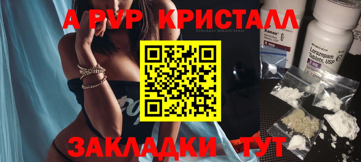 купить наркотики цена  Вход с VPN  Королёв  APVP мука  APVP 