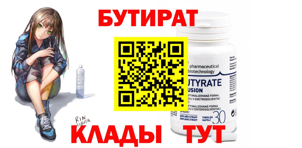Бутират вода Королёв