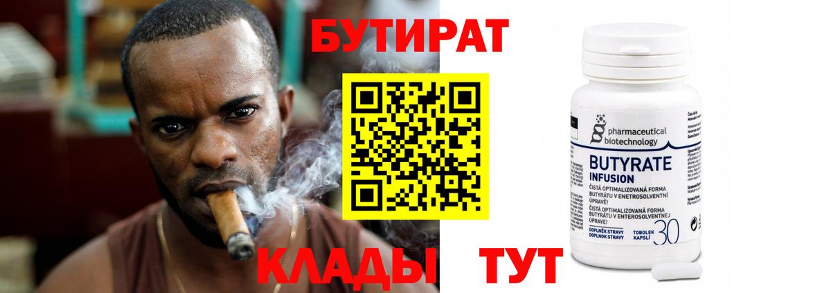 Королёв  БУТИРАТ 99%  Вход с VPN 