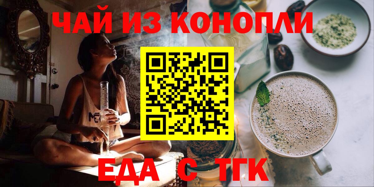 Еда ТГК марихуана  Вход с VPN  Королёв 