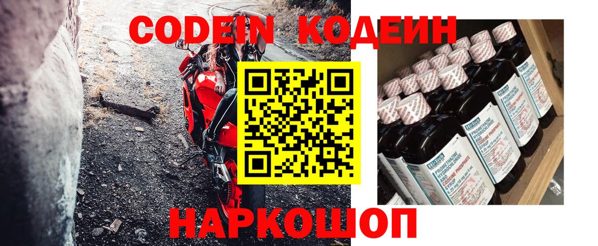 Королёв  Кодеин Purple Drank  Вход с VPN 