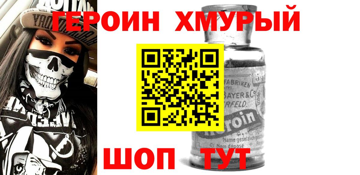ГЕРОИН Афган  Вход с VPN  Королёв 