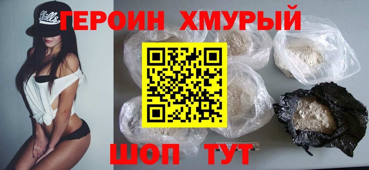 ГЕРОИН Афган Королёв