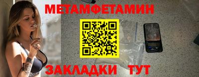 метамфетамин Краснокаменск