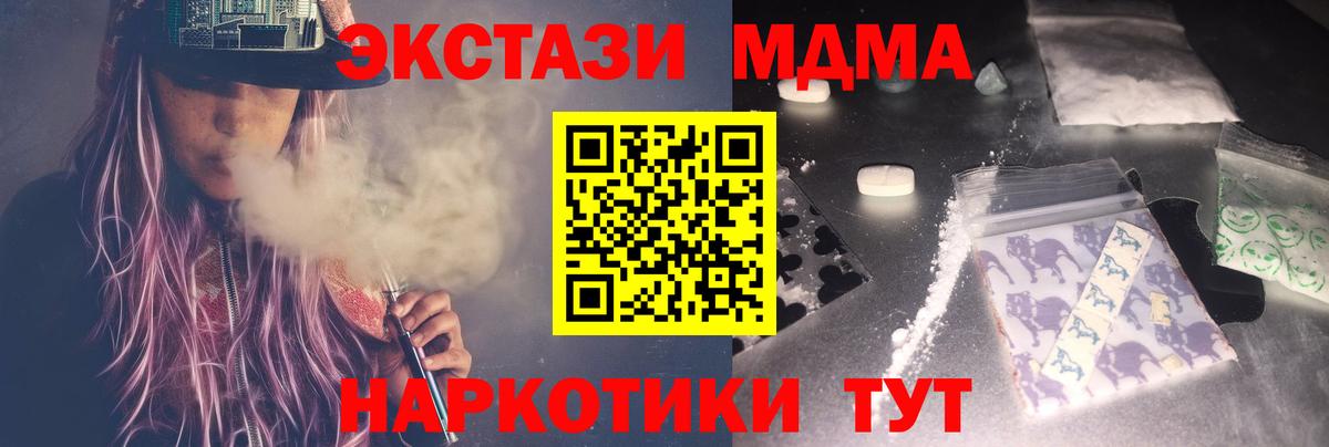 МДМА кристаллы  Вход с VPN  Королёв  MDMA crystal 