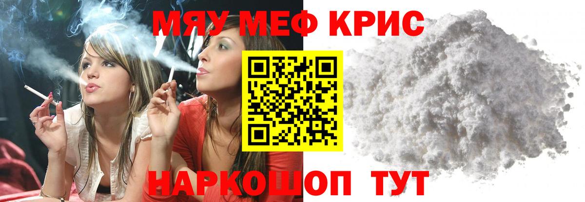 Меф мяу мяу Королёв