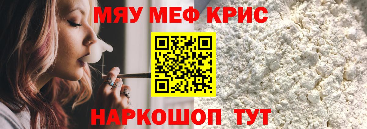 Мефедрон кристаллы  Вход с VPN  Мефедрон  Королёв  Мефедрон мяу мяу 