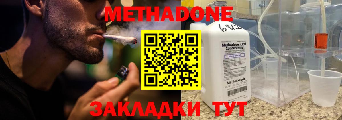 Метадон кристалл Королёв