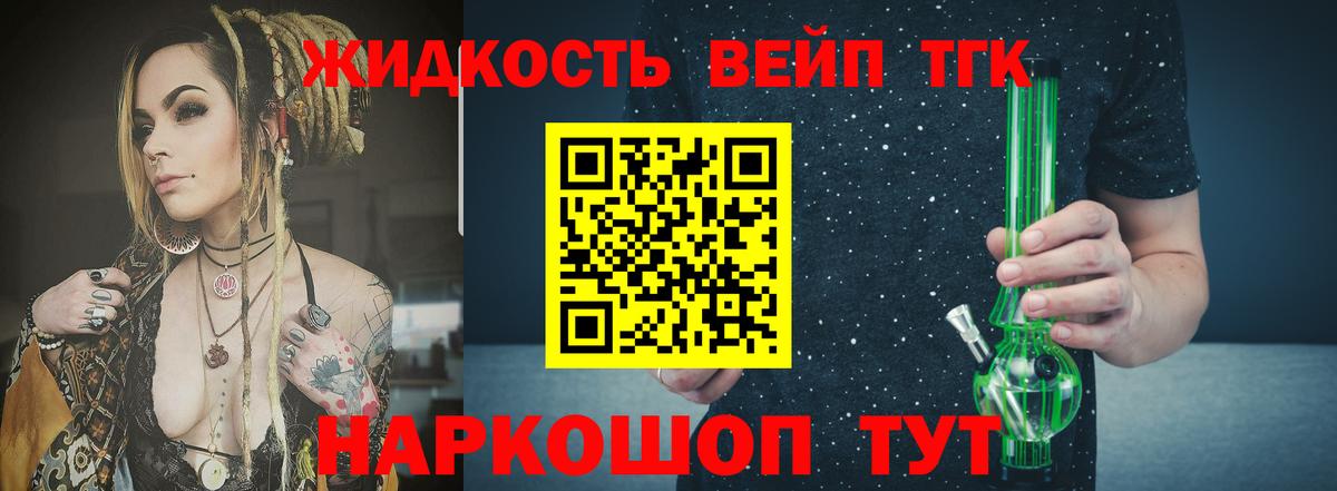 ТГК THC oil Королёв